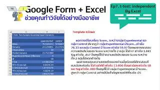 ep7 t-test independent by Excel