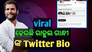 Rahul Gandhi changes Twitter profile to 'Dis'Qualified MP' #rahulgandhi #twitter #disqualifiedmp