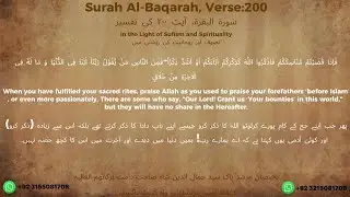 DARSE  SURAH BAQRA AYAT 200 ZAHIRI, BATINI MATLAB , TARBIATI  AUR MANAZIL SALIK K LYE KHAS UL KHAS
