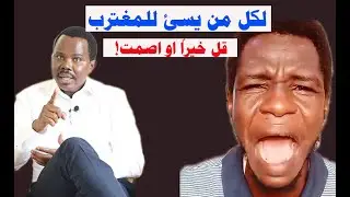 مغترب الإمارات | الرد علي المتطاولين   #سلوك_المغترب_السوداني     #المغتربين   #زكي_شو