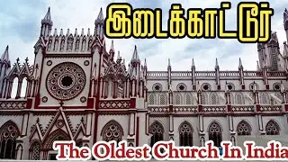 🔥IDAIKATTUR SHRINE - FRENCH  ARCHITECTURE CHURCH ⛪️ IN INDIA 💥