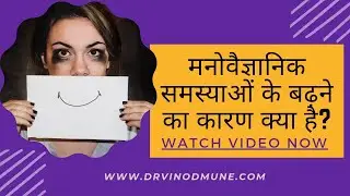 Reasons why psychological problems are Increasing day by day in today's generation youth