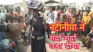 महा मुकाबला 2 नटवा नटीनीया के नाच प्रोग्राम देखिए
जोगी बिरजाभार ढोल तासा पार्टी नरगां बिहार सितामढीं