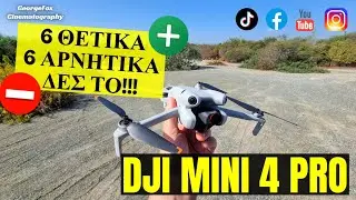 DJI Mini 4 Pro | 6 θετικά και 6 αρνητικά που πρέπει να ξέρεις! 🤔😲🤫