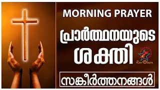Morning Prayer | Morning Inspirational Prayers | Start Your Day With God
