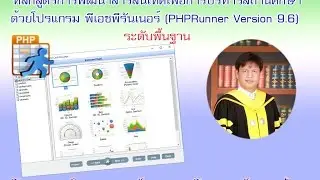 การใช้  PHPRunner 9.6 - ตอนที่ 11 Security - Permissions
