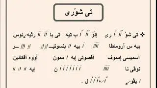 احفظ لحن تي شوري تعليمي في 10 دقائق لمرحلة ثالثة ورابعة ابتدائي المستوي الثاني لمهرجان الكرازة 2024