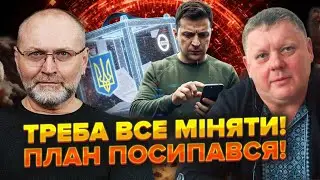 БОБИРЕНКО: Зеленському ВІДМОВИЛИ у виборах онлайн! Єрмак показав ЗАРПЛАТУ! Яким є НОВИЙ СЦЕНАРІЙ?