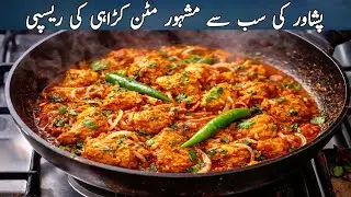 Special Mutton Karahi Recipe | پشاور کی مشہور مٹن کڑاہی | Easy & Tasty