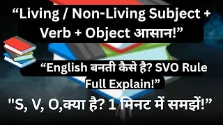 Subject Verb Object Easy Guide | Living&ndash;Nonliving Explained&rdquo;📚