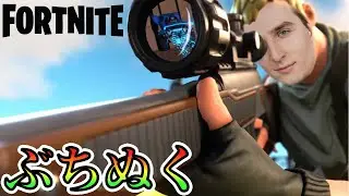 俺よりスナイパー上手いやついんの？【Fortnite】