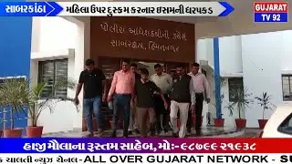 SABARKATHA NEWS - TV92 GUJARAT MANDVI 13-12-2021