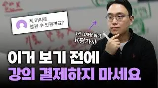 감정평가사 강의 이거 보기 전에 결제 하지 마세요 (K평가사)