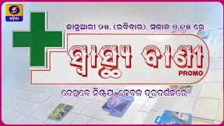 CME On Healthy Aging By Geriatric Society Of India,Odisha Branch||Health Tips On Healthy Aging||