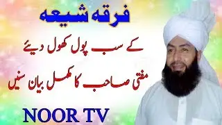 Mufti Abdul Kareem Naqshbandi Speech 2019 - Shia Vs Sunni !! NOOR TV (N TV)