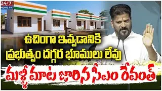 మహబూబ్&zwnj;నగర్ సభలో అసలు రచ్చ! | CM Revanth Reddy Speech | Public Meeting In  Mahabubnagar