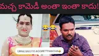 Aggipetti Macha vs Uppal balu funny troll | Aggipetti machaa comedy