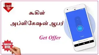 Google Tez App Offers