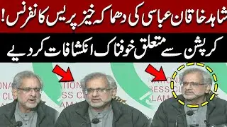 Shahid Khaqan Abbasi&rsquo;s Explosive Press Conference | Shocking Corruption Revelations | Breaking News