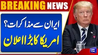 U.S. Ready for Dialogue with Iran | White House Statement | Diplomatic Stance | Dunya News