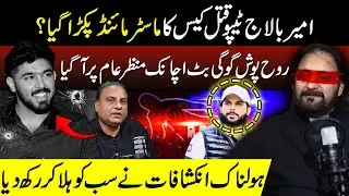 Mastermind of Ameer Balaj Tipu Murder Case Arrested? | Gogi Butt | Shocking Revelations
