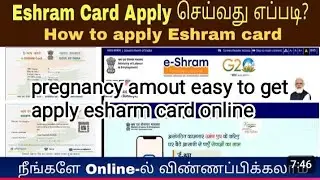 E-Shram card benefits in tamil#pregnant women appy eshram card benefits #eshram card apply online