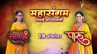 Savlyachi Janu Savali | Paaru | सारंग वेळेवर कोर्टात पोहचू शकेल का? | 13-19 ऑक्टोबर | 6.30 PM | ZM