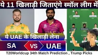 SA vs UAE Worldcup 34th match dream11 team of today match | SA vs UAE dream11 prediction 2026