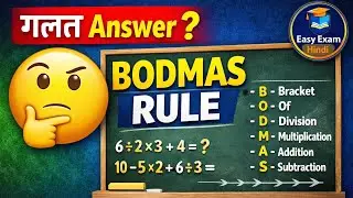 BODMAS Rule Explained in Hindi | Maths Calculation कभी गलत नहीं होगी 😱