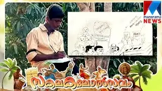 Albin Chacko wins cartoon competition | Manorama News