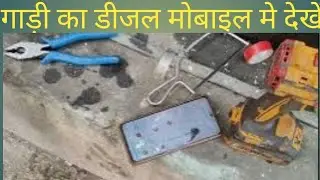 Fuel sensor kaise lagaen hai lengine ka diesel kaise pata Karen  l mobile se kaise pata Karen diesel