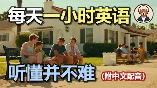 🎧附中文配音：日常英文听力 158｜快速提升英文理解能力｜结合中文配音解说｜为英语学习者量身打造的超效训练法｜零基础学英文｜美国人英文美国口音练习｜听力训练｜轻松学英文｜零基础学英文