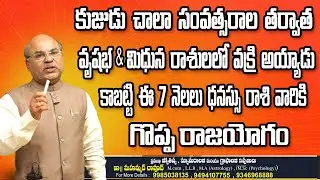 Dhanasu  Rasi | Kujuḍu cala years tarvata vrusabha & midhuna vakri ayyaḍu next 7 months | Md Dawood