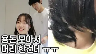망한머리 지원해도 되나요?? 속상한 고3이 찾아왔네요 (귀여움 주의)