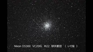 D5300　VIXEN　VC200L + 115ED　2021　星空