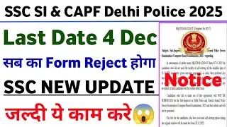 SSC SI & CAPF Delhi Police Exam 2025 New Update | Last Date 4 Dec | Admit card Notice 