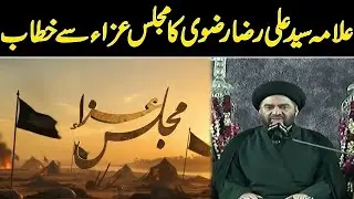 Allama Syed Ali Raza Rizvi Addresses To Majlis e Aza - 5th Muharram 2025 - 24 News HD