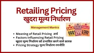 Retail Pricing, Retail Pricing Strategies, Retail Pricing in Retail Management
