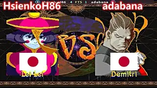 Vampire Savior: The Lord of Vampire - HsienkoH86 vs adabana FT5