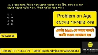 Primary TET 2022 || Age Problems || Math Class by RPEP Education || Primary TET Math Class | SLST PT