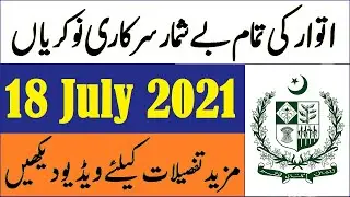 Sunday Government Jobs 18 July 2021 | All Newspaper Jobs
