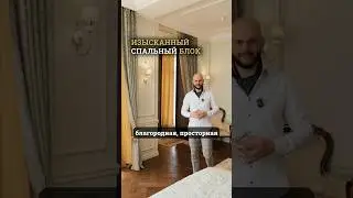Итальянский шик внутри особняка 🇮🇹✨