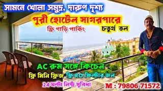 পুরী সমুদ্রমুখী হোটেল সাগরপারে | Best Sea Facing Hotel in Puri | Puri Tour 2025 | Puri Tour Guide