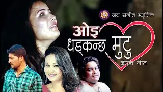 New Nepali Deuda Song ओइ धड्न्छ मुटु By  Surya BC & Tika Pun Ft  Deepak Achhami, Pashupati & Indra