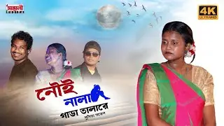 Nei Nala Gada Re || Sumita Saren || New Santali Fansan Video Song 2022 || Santali Rusika