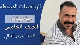 كيفية حل انماط الكسور العشريه صفحه ٩٢ صفحه ٩٣ رياضيات الصف الخامس الابتدائي 