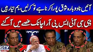 DG ISPR Blunt Statement | Strong And Clear Message to India | Pak India Conflict | Breaking News