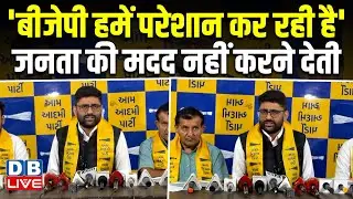 'BJP हमें परेशान कर रही है'-जनता की मदद नहीं करने देती | Gopal Italia | Arvind Kejriwal |#dblive