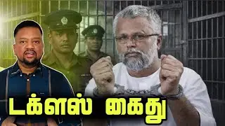 டக்ளஸ் கைது 😳 வளைத்துப் பிடித்த சிஐடி! கட்டுநாயக்காவில் மூன்று வர்த்தகர்கள் கைது | TAMIL ADIYAN | 