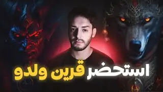أب حضر شيطان على جيفة ديال ولدو